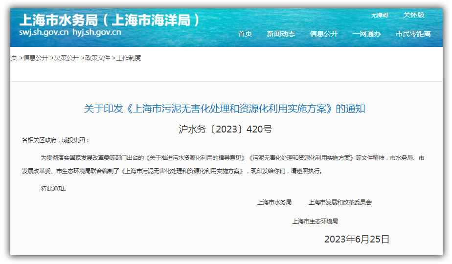 上海发文：支持污泥独立焚烧、协同焚烧处理处置