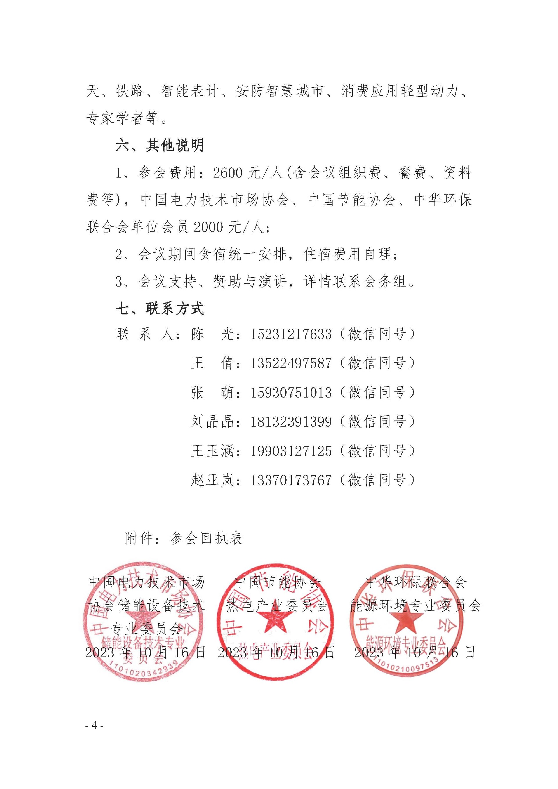 (大会)关于举办“中国长江经济带数字能源与储能技术大会”的通知(1)_页面_4.jpg